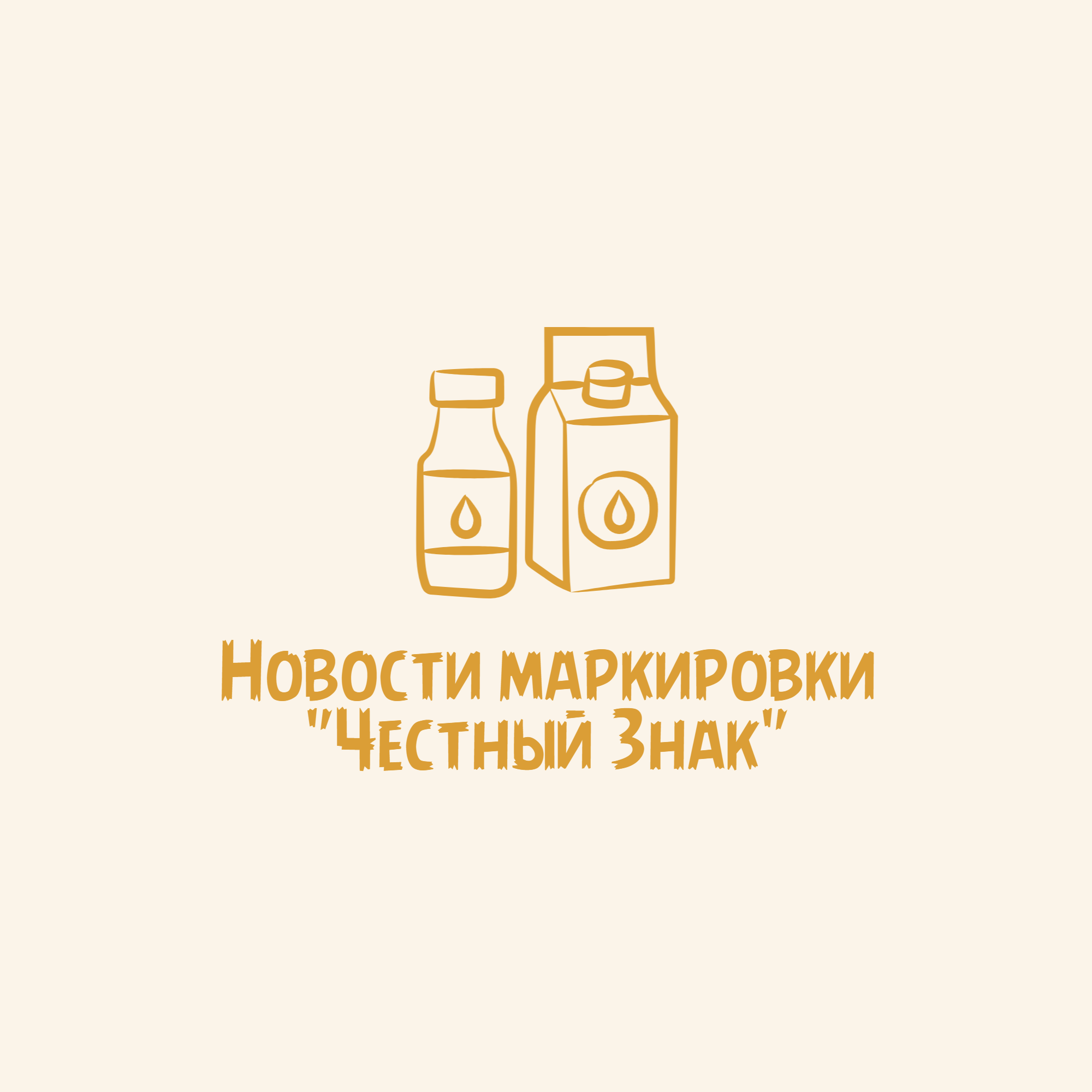 Бизнес в России готов к новому этапу маркировки пива и слабоалкогольных  напитков - Меркурий Россельхознадзор